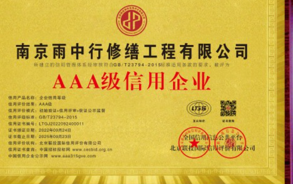 颍东企业资质认证