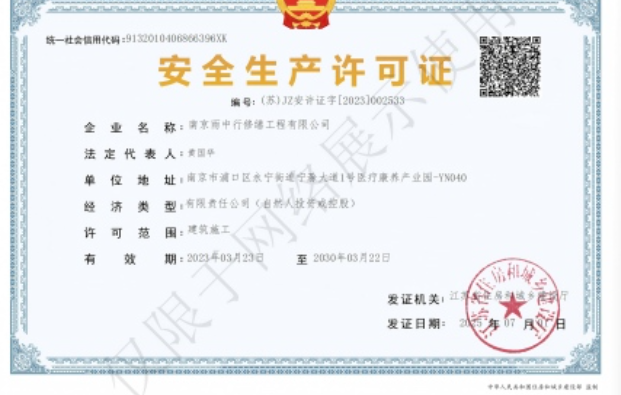 颍东建筑企业安全生产许可证