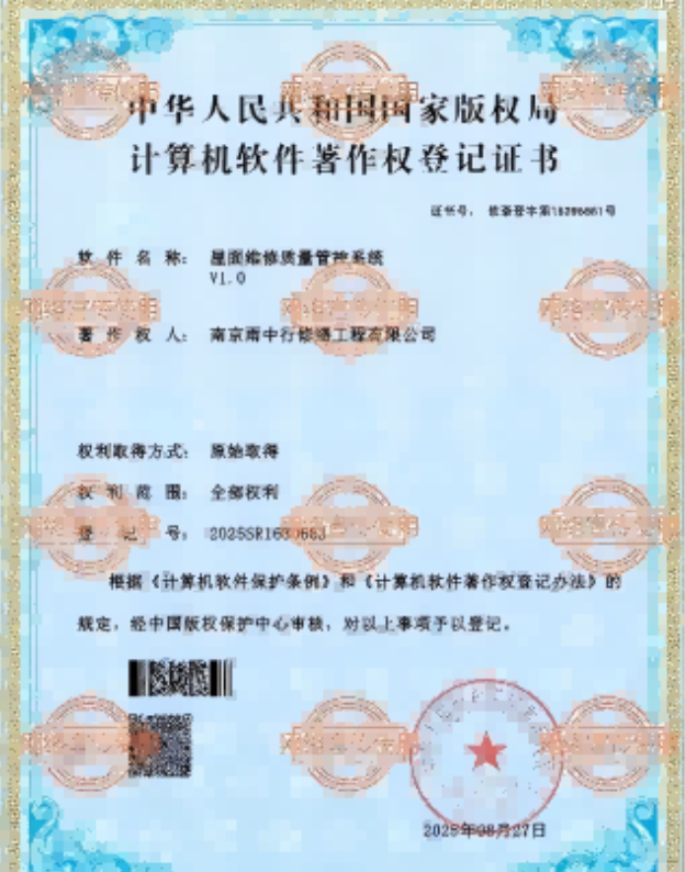 颍东屋面维修管控系统证书