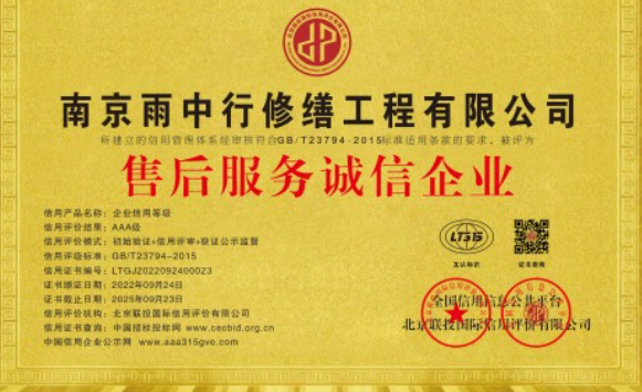 颍东售后服务诚信企业证书