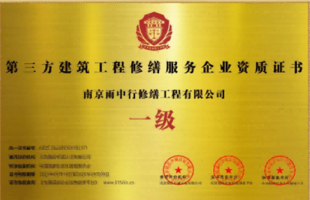 颍东第三方建筑修缮服务企业资质证书